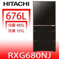 在飛比找蝦皮購物優惠-《再議價》日立家電【RXG680NJXK】676公升六門-鏡