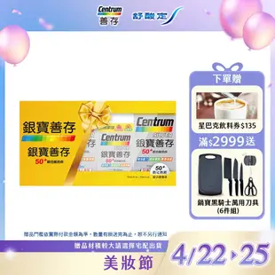 銀寶善存50+綜合維他命錠禮盒260錠﹝官方直營﹞母親節禮盒 5/5-5/6買就送SOUSOU冷飲提袋組