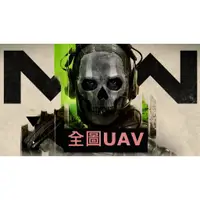 在飛比找蝦皮購物優惠-藍特斯電玩 | COD19外掛/全圖UAV超穩定/決勝時刻/