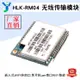 【現貨速發 蝦皮代開發票】HLK-RM04嵌入式WIFI轉串口無線傳輸模塊 單片機uart串口WIFI智能