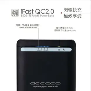 doocoo iFast 8500+ 雙向閃充 智能行動電源 (支援Type C)