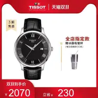 在飛比找Yahoo!奇摩拍賣優惠-現貨 手錶Tissot天梭官方正品俊雅石英皮帶時尚休閑手表男