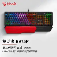 在飛比找京東台灣優惠-雙飛燕（A4TECH）B975P 機械鍵盤有線電腦辦公高端電