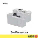 SMALLRIG 4820 SONY A7C II/ A7C2/ A7CR/ A7C 拇指握把 黑色 需調貨約2天出貨S