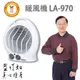 【LAPOLO】冷暖兩用電暖器(LA-970) (4.1折)