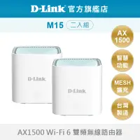 在飛比找蝦皮商城優惠-D-Link 友訊 M15 AX1500 MESH 雙頻 無