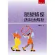 跟蹤騷擾防制法解析[93折] TAAZE讀冊生活