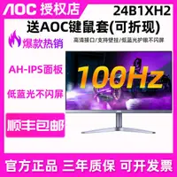 在飛比找蝦皮購物優惠-♂AOC顯示器24B1XH2電腦27英寸外接游戲辦公27B1