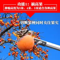 在飛比找樂天市場購物網優惠-高空摘果器 摘水果神器 摘果器高枝剪果樹樹枝剪刀摘果剪高空加