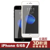在飛比找momo購物網優惠-iPhone 6 6s 保護貼手機滿版軟邊霧面9H玻璃鋼化膜