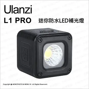 【薪創光華】ulanzi L1 Pro 迷你防水LED補光燈 10米防水 露營 夜釣 攝影燈 迷你LED燈