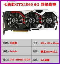 在飛比找Yahoo!奇摩拍賣優惠-顯卡七彩虹GTX1060 3G 5G 6G 1660Supe