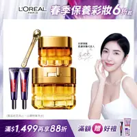 在飛比找PChome24h購物優惠-【LOREAL Paris 巴黎萊雅】 金致臻顏花蜜奢養輕盈