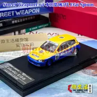 在飛比找露天拍賣優惠-現貨SW 現貨Street Weapon1:64 本田思域5