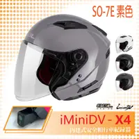 在飛比找松果購物優惠-【SOL iMiniDV X4 SO-7E 素色 】3/4罩