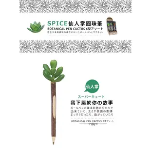 【日本 SPICE 】天然獨特 A仙人掌 造型圓珠筆