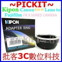 在飛比找Yahoo!奇摩拍賣優惠-KIPON Canon EOS EF EF-S鏡頭轉富士FU