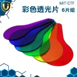 《獨一無2》防滑紋理 色彩學 三原色  三原色教具 MIT-CTF 色彩疊加
