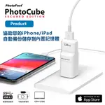 🔥現貨 快速出貨🔥PHOTOFAST PHOTOCUBE備份方塊 蘋果專用 容量版 128GB 可設密碼鎖檔案安全免煩惱