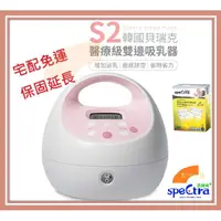 在飛比找蝦皮購物優惠-公司貨@貝瑞克 S2 醫療級電動吸乳器 Spectra 雙邊