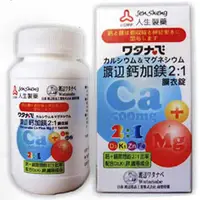 在飛比找PChome24h購物優惠-【人生製藥 渡邊鈣加鎂2：1膜衣錠(90錠/盒)】