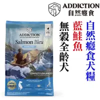 在飛比找蝦皮購物優惠-【食尚汪喵】-紐西蘭 ADDICTION 自然癮食  ADD