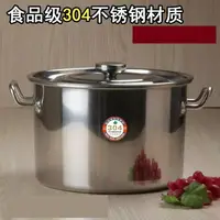 在飛比找樂天市場購物網優惠-不鏽鋼湯桶 湯鍋 儲水桶 不鏽鋼大湯鍋 帶蓋304湯桶特厚多