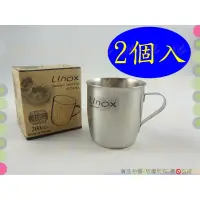 在飛比找蝦皮購物優惠-2個入 台灣製 LINOX316不銹鋼小口杯200cc◆31