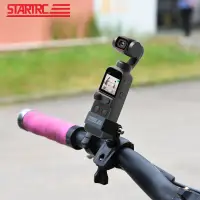 在飛比找蝦皮購物優惠-Startrc DJI Pocket 2 自行車架自行車摩托