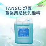 《附壓頭》TANGO 坦蔻 職業用超涼洗髮精 4000ML AT102 【EZ MERRY 易美網】