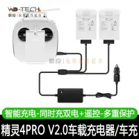 在飛比找Yahoo!奇摩拍賣優惠-特價！DJI大疆精靈4PRO+ V2.0車充PHANTOM 