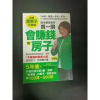 在飛比找蝦皮購物優惠-8成新  買房書  徐佳馨  書 買一間會賺錢的房子