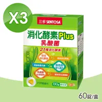 在飛比找PChome24h購物優惠-三多消化酵素PLUS膜衣錠-60粒x3