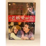 知飾家 (Q1) 全新未拆 歐美影集 老媽愛死你 DVD