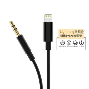 AUX孔耳機轉接線 傳輸線 轉接線 耳機轉接線 轉接頭 耳機孔 iPhone11 lightning 轉3.5(公頭)
