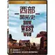 合友唱片 西部開拓史 DVD How the West Was Won