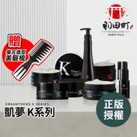 在飛比找蝦皮購物優惠-網路正版/人氣賣家【凱夢 K髮泥 棉花糖髮蠟】魔幻凝土 K髮