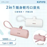 在飛比找樂天市場購物網優惠-KINYO/耐嘉/5000mAh/隨身輕巧口袋充/Type-