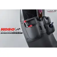 在飛比找蝦皮商城精選優惠-KOSO GOGORO2 前內箱 置物籃 置物網 置物袋 Y