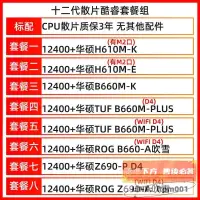 在飛比找露天拍賣優惠-【限時特價】✨🔥限時下殺-/i5 12400全新散片CPU 