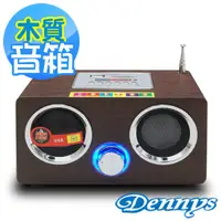 在飛比找蝦皮商城優惠-【Dennys】USB/SD/FM/MP3立體聲木箱喇叭(W