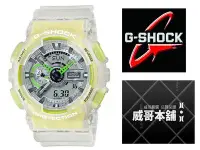 在飛比找Yahoo!奇摩拍賣優惠-【威哥本舖】Casio原廠貨 G-Shock GA-110L