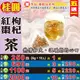 【桂圓紅棗枸杞茶▶10入】✔非化學品▪養氣紅潤▪溫暖由內而外▪買5送1║相關產品：黃金羅漢果 生機網室菊花 蜜糖陳皮 紅蔘茶 黃耆茶 茉莉花#HB22