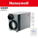 HONEYWELL 瀚頓國際 TRUE DRY DR90 智慧型全戶除濕機 杜絕黴菌 自動排水、免費到現場場勘與規劃