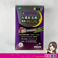 在飛比找蝦皮購物優惠-burner 船井倍熱 夜孅胺基酸EX PLUS 40粒/每