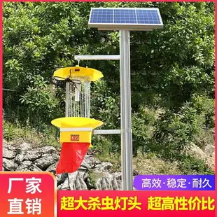 {最低價 公司貨}太陽能殺蟲燈農用滅蟲燈戶外防水果園捕蟲燈光控養殖滅蚊燈電擊