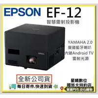 在飛比找蝦皮購物優惠-現貨加送原廠包全新公司貨 EPSON EF-12 EF12 