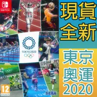 在飛比找蝦皮商城優惠-NS Switch 2020 東京奧運 英文歐版 Olymp