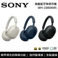 在飛比找鮮拾優惠-【SONY 索尼】 WH-1000XM5 無線耳罩式耳機 全