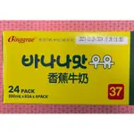 現貨 韓國香蕉牛奶 整箱 BINGGRAE 保久乳 調味乳 200ML 香蕉口味 香蕉牛奶